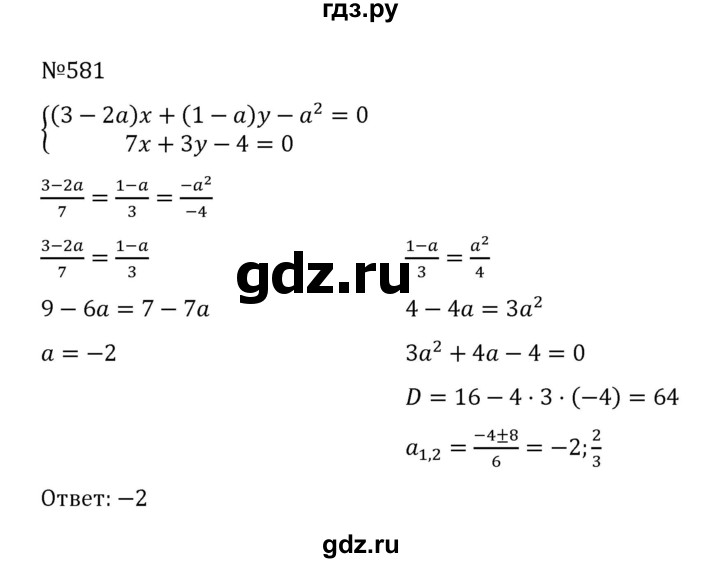 ГДЗ по алгебре 8 класс  Никольский   номер - 581, Решебник к учебнику 2022