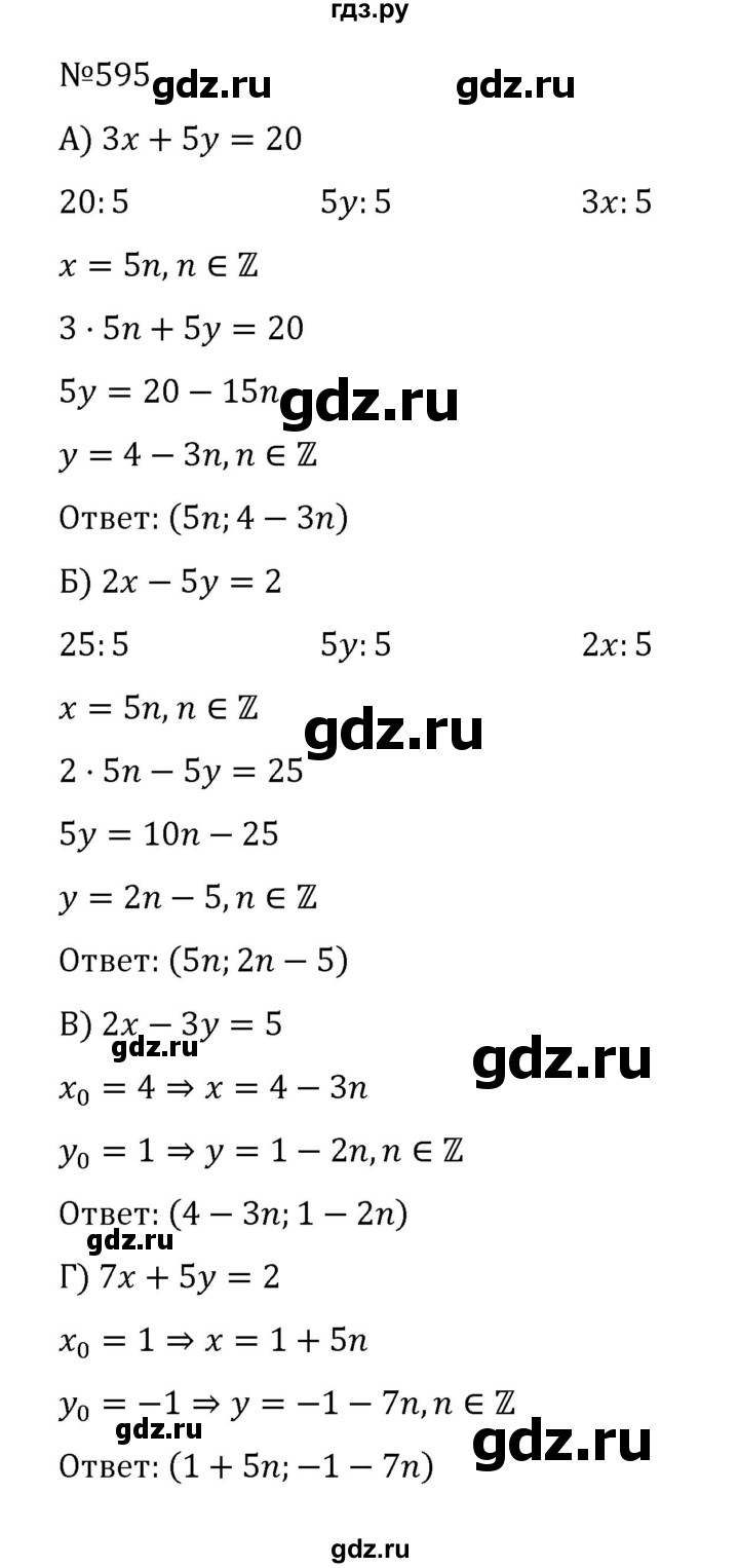 ГДЗ по алгебре 8 класс  Никольский   номер - 595, Решебник к учебнику 2022