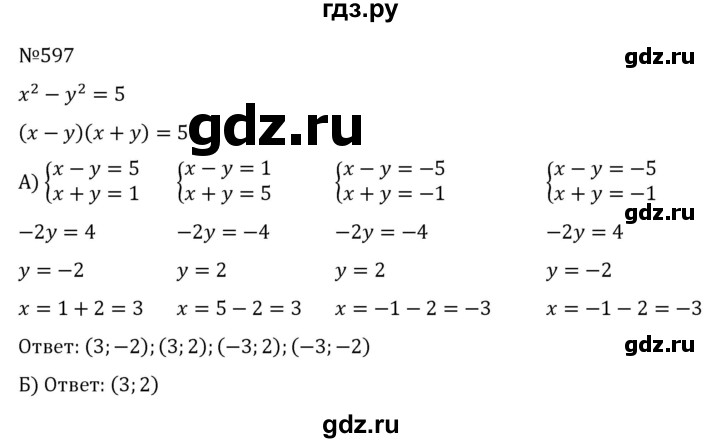ГДЗ по алгебре 8 класс  Никольский   номер - 597, Решебник к учебнику 2022