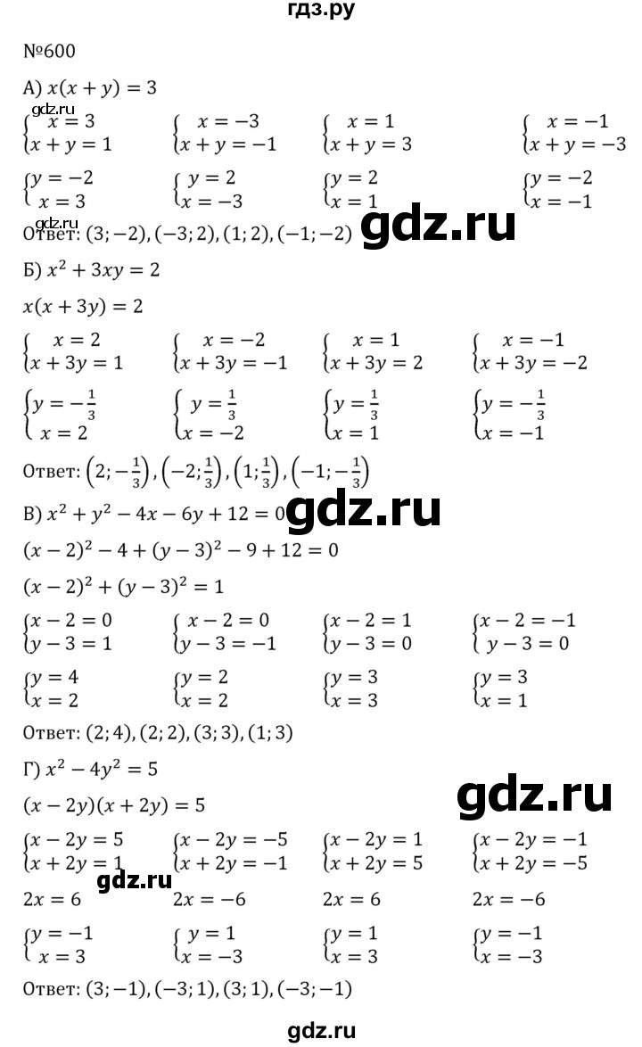 ГДЗ по алгебре 8 класс  Никольский   номер - 600, Решебник к учебнику 2022