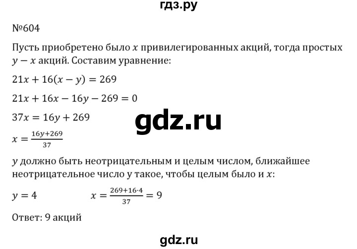 ГДЗ по алгебре 8 класс  Никольский   номер - 604, Решебник к учебнику 2022