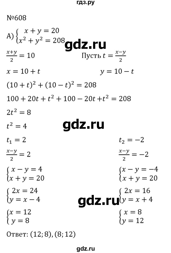 ГДЗ по алгебре 8 класс  Никольский   номер - 608, Решебник к учебнику 2022
