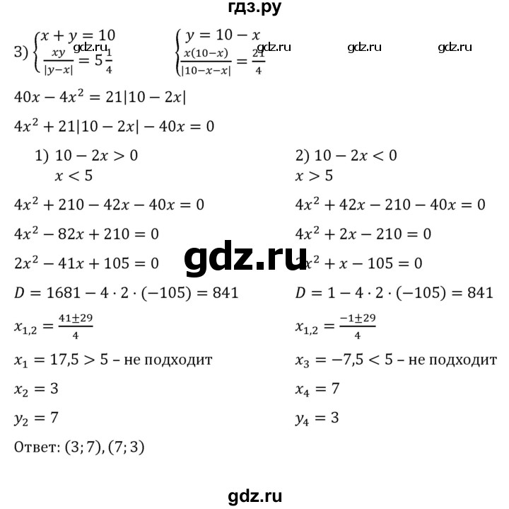 ГДЗ по алгебре 8 класс  Никольский   номер - 609, Решебник к учебнику 2022