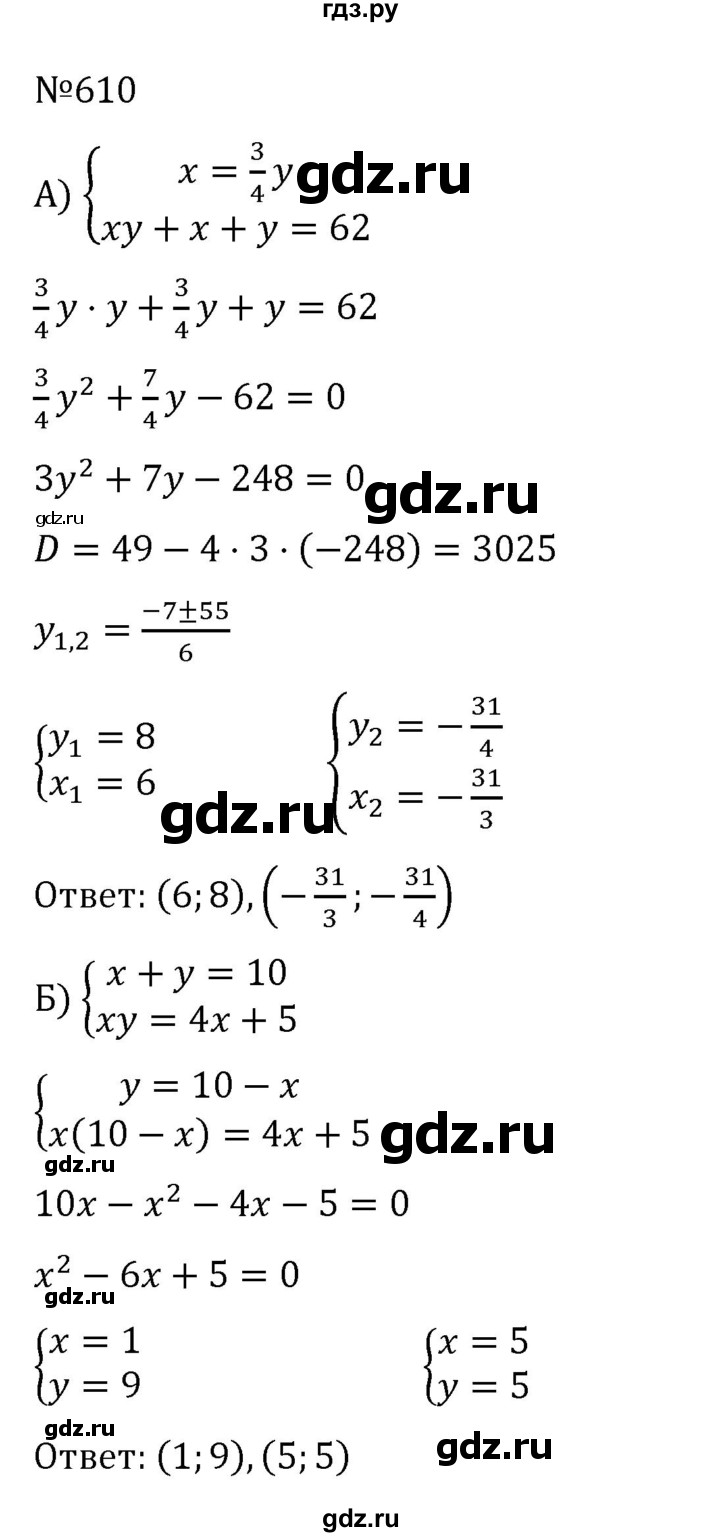 ГДЗ по алгебре 8 класс  Никольский   номер - 610, Решебник к учебнику 2022