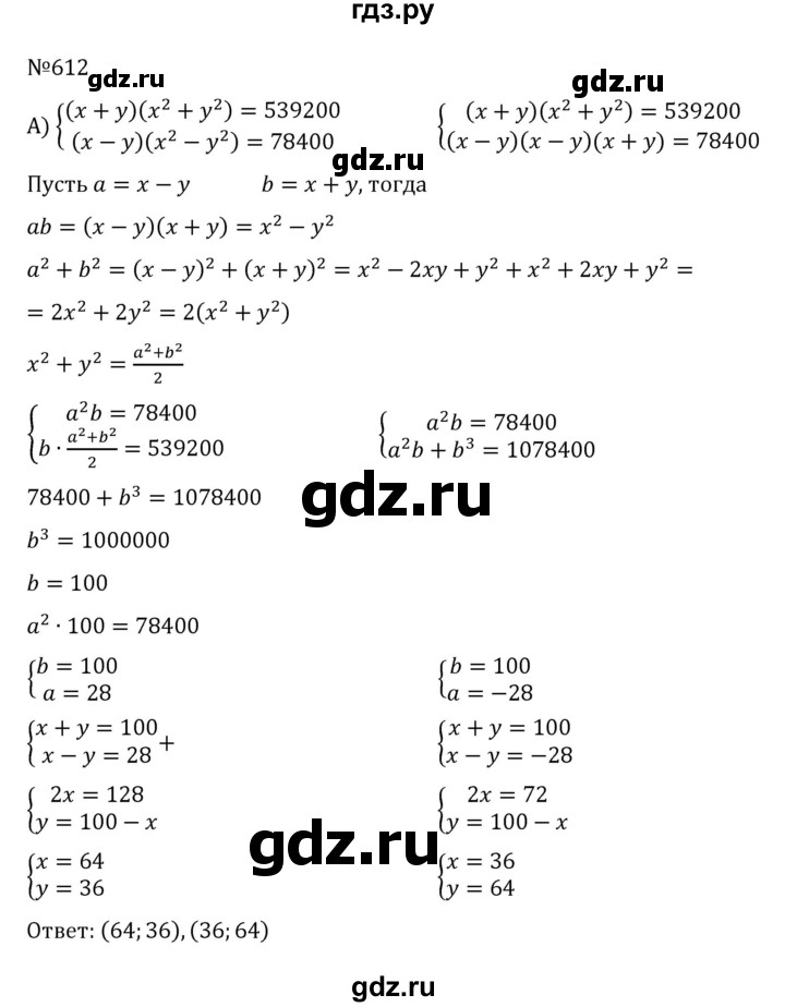 ГДЗ по алгебре 8 класс  Никольский   номер - 612, Решебник к учебнику 2022