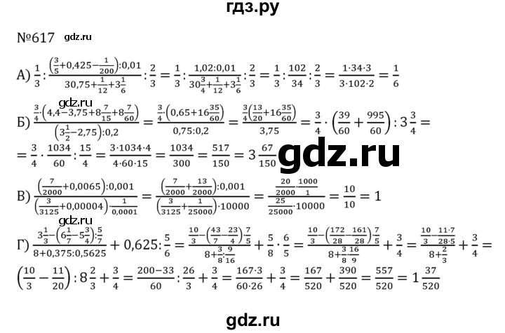 ГДЗ по алгебре 8 класс  Никольский   номер - 617, Решебник к учебнику 2022