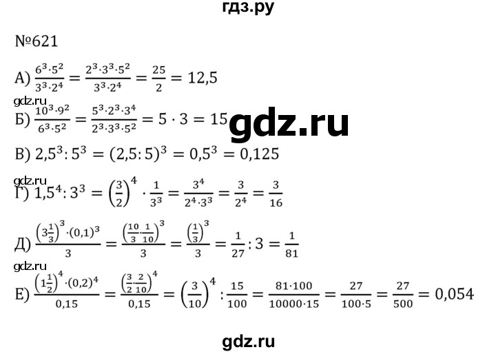 ГДЗ по алгебре 8 класс  Никольский   номер - 621, Решебник к учебнику 2022