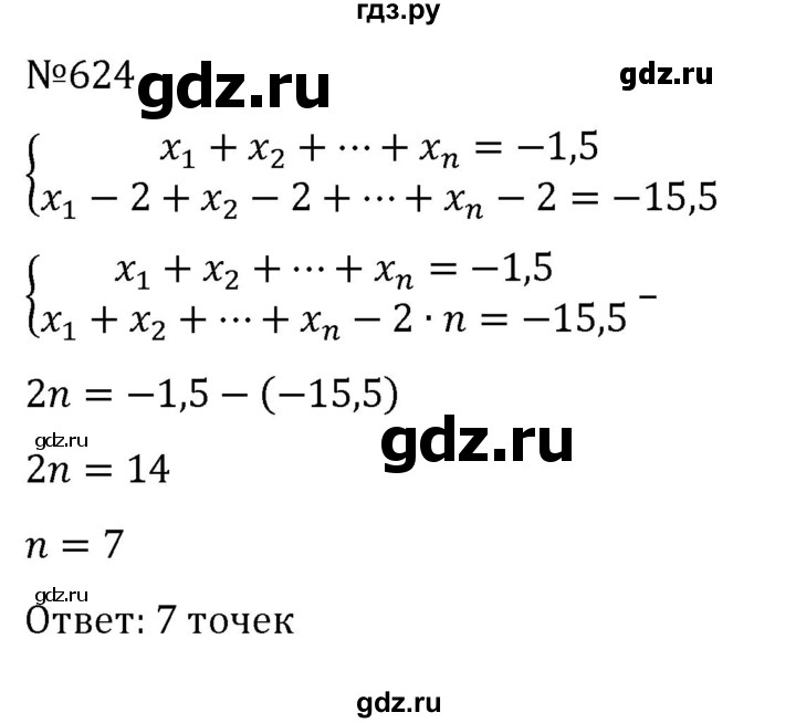 ГДЗ по алгебре 8 класс  Никольский   номер - 624, Решебник к учебнику 2022
