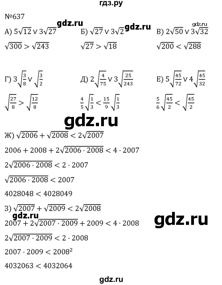 ГДЗ по алгебре 8 класс  Никольский   номер - 637, Решебник к учебнику 2022