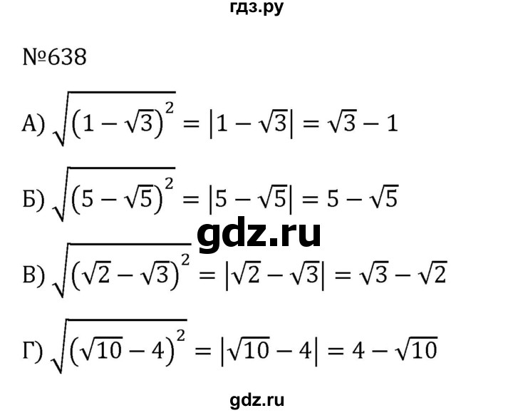 ГДЗ по алгебре 8 класс  Никольский   номер - 638, Решебник к учебнику 2022