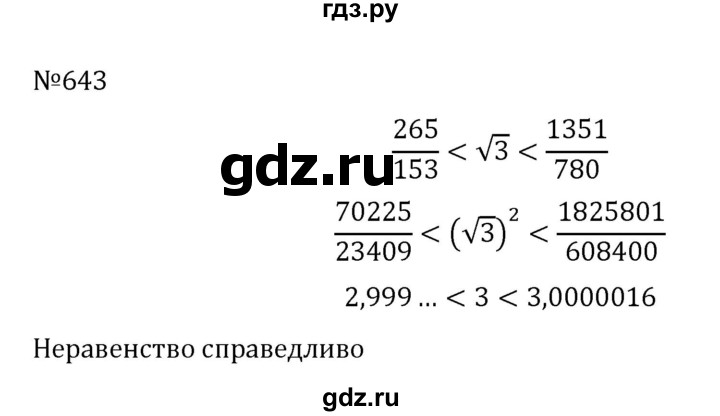 ГДЗ по алгебре 8 класс  Никольский   номер - 643, Решебник к учебнику 2022