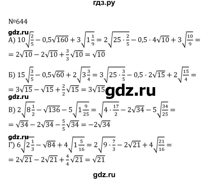 ГДЗ по алгебре 8 класс  Никольский   номер - 644, Решебник к учебнику 2022
