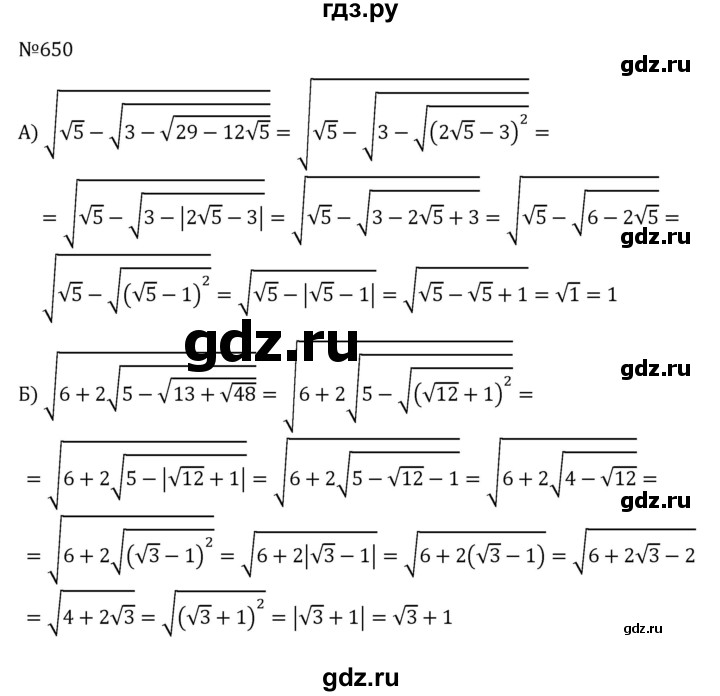 ГДЗ по алгебре 8 класс  Никольский   номер - 650, Решебник к учебнику 2022
