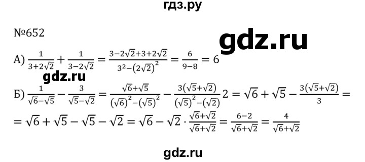 ГДЗ по алгебре 8 класс  Никольский   номер - 652, Решебник к учебнику 2022