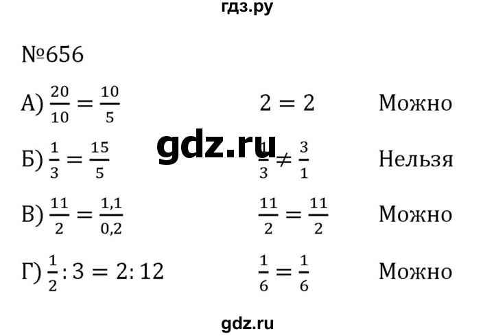 ГДЗ по алгебре 8 класс  Никольский   номер - 656, Решебник к учебнику 2022