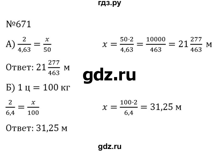 ГДЗ по алгебре 8 класс  Никольский   номер - 671, Решебник к учебнику 2022