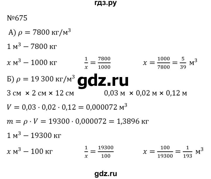 ГДЗ по алгебре 8 класс  Никольский   номер - 675, Решебник к учебнику 2022