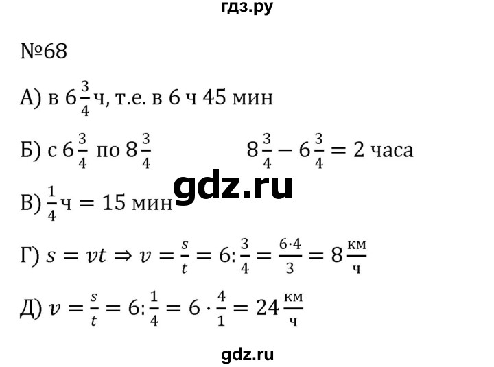 ГДЗ по алгебре 8 класс  Никольский   номер - 68, Решебник к учебнику 2022