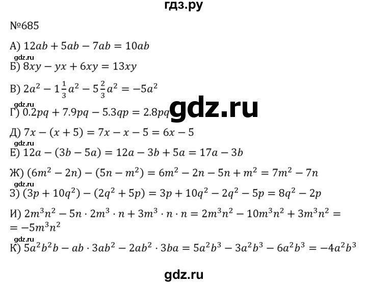 ГДЗ по алгебре 8 класс  Никольский   номер - 685, Решебник к учебнику 2022