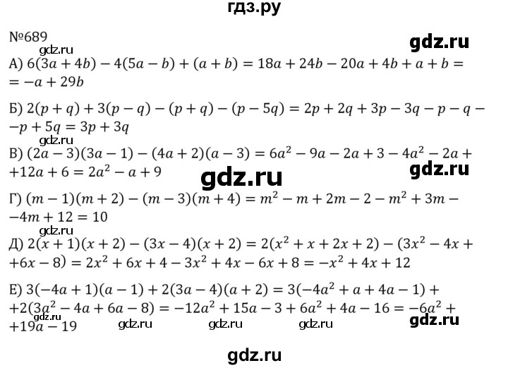 ГДЗ по алгебре 8 класс  Никольский   номер - 689, Решебник к учебнику 2022