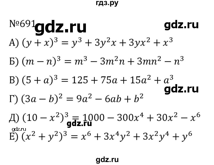 ГДЗ по алгебре 8 класс  Никольский   номер - 691, Решебник к учебнику 2022