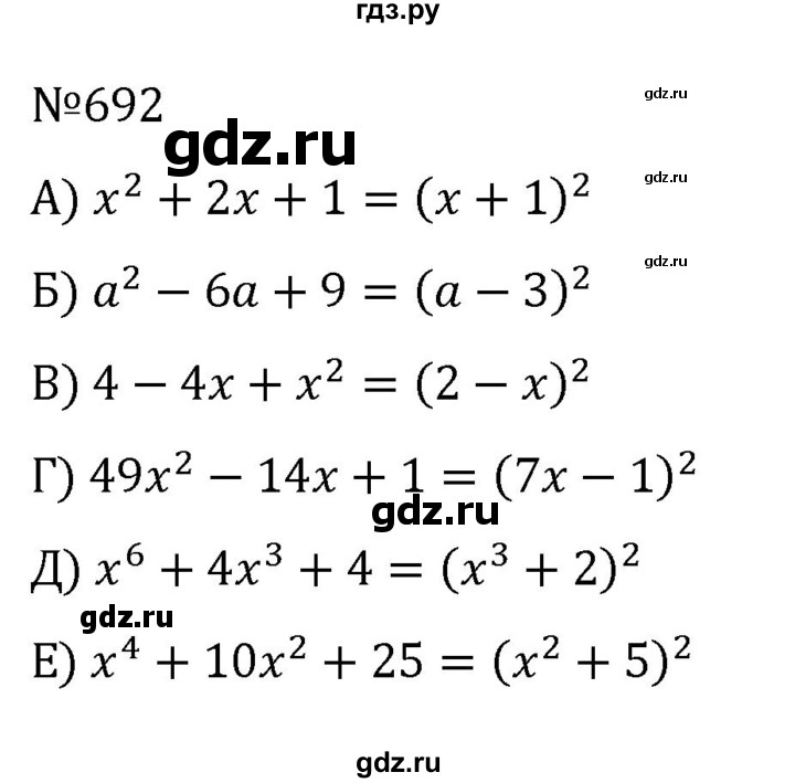 ГДЗ по алгебре 8 класс  Никольский   номер - 692, Решебник к учебнику 2022