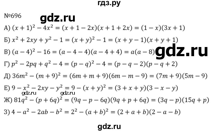 ГДЗ по алгебре 8 класс  Никольский   номер - 696, Решебник к учебнику 2022