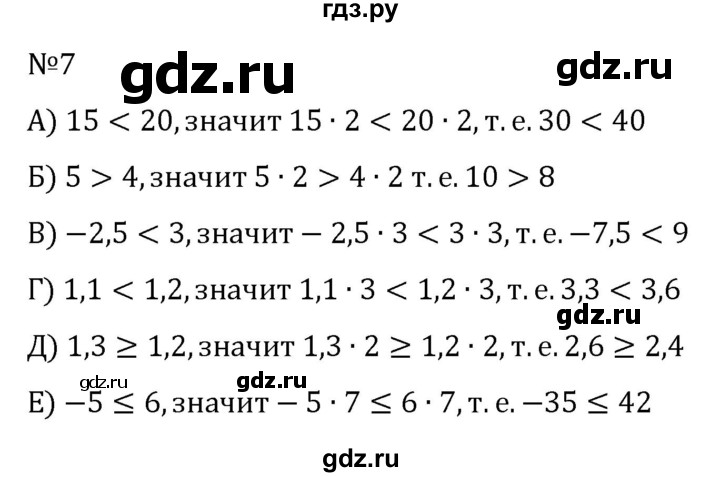 ГДЗ по алгебре 8 класс  Никольский   номер - 7, Решебник к учебнику 2022