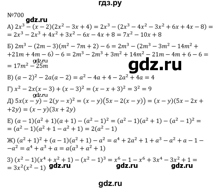 ГДЗ по алгебре 8 класс  Никольский   номер - 700, Решебник к учебнику 2022
