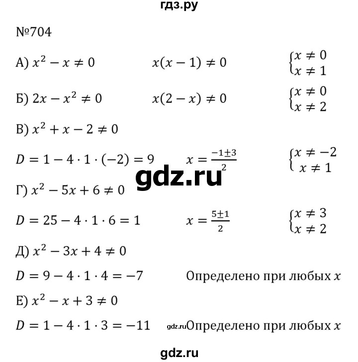 ГДЗ по алгебре 8 класс  Никольский   номер - 704, Решебник к учебнику 2022