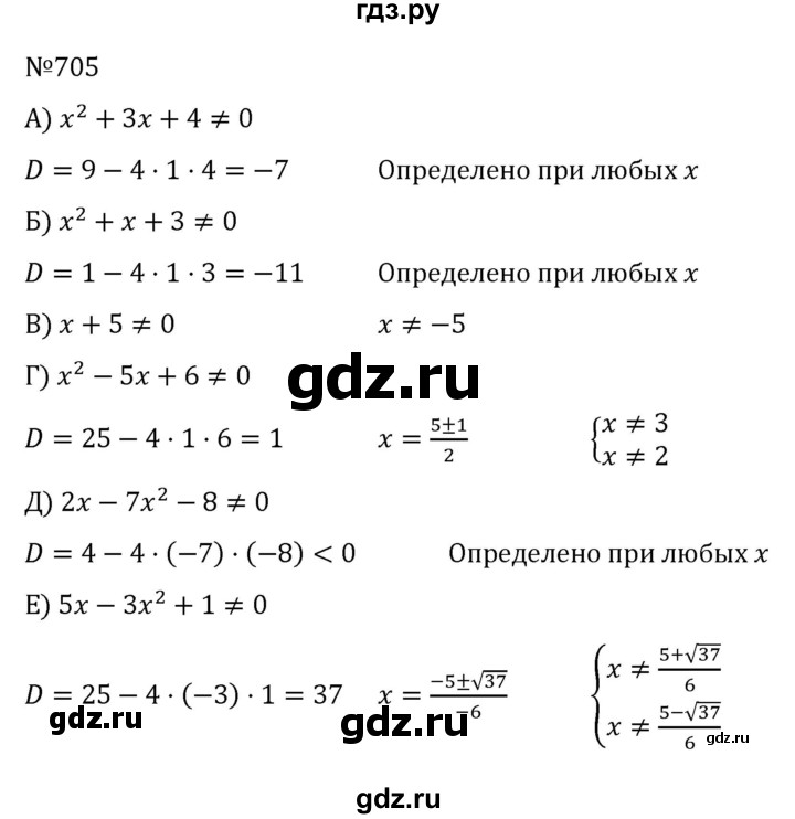 ГДЗ по алгебре 8 класс  Никольский   номер - 705, Решебник к учебнику 2022