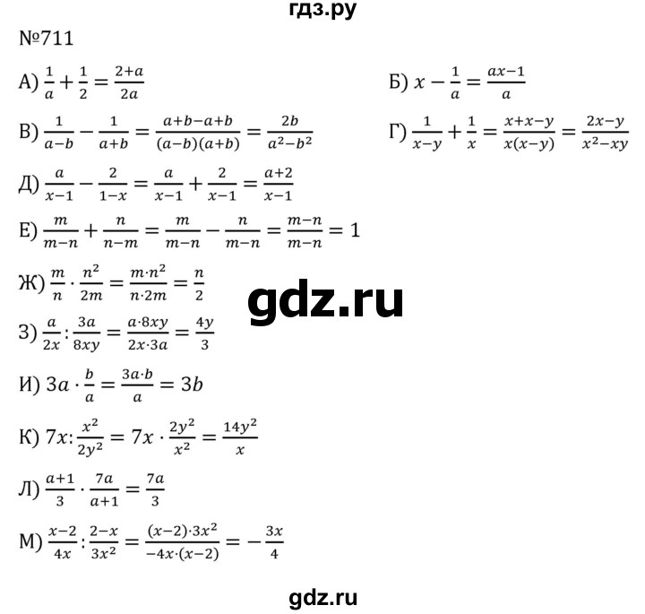 ГДЗ по алгебре 8 класс  Никольский   номер - 711, Решебник к учебнику 2022