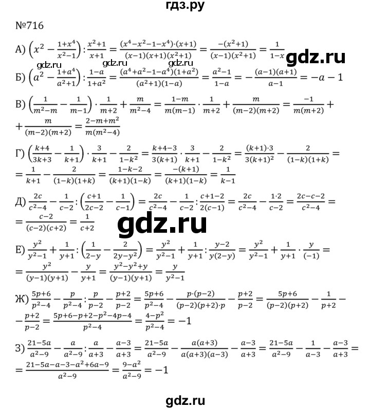 ГДЗ по алгебре 8 класс  Никольский   номер - 716, Решебник к учебнику 2022