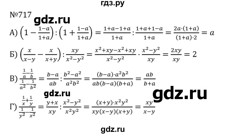 ГДЗ по алгебре 8 класс  Никольский   номер - 717, Решебник к учебнику 2022