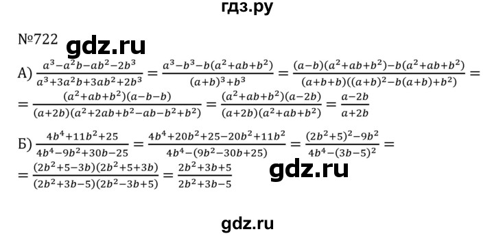 ГДЗ по алгебре 8 класс  Никольский   номер - 722, Решебник к учебнику 2022