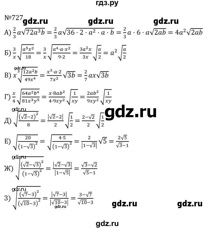 ГДЗ по алгебре 8 класс  Никольский   номер - 727, Решебник к учебнику 2022