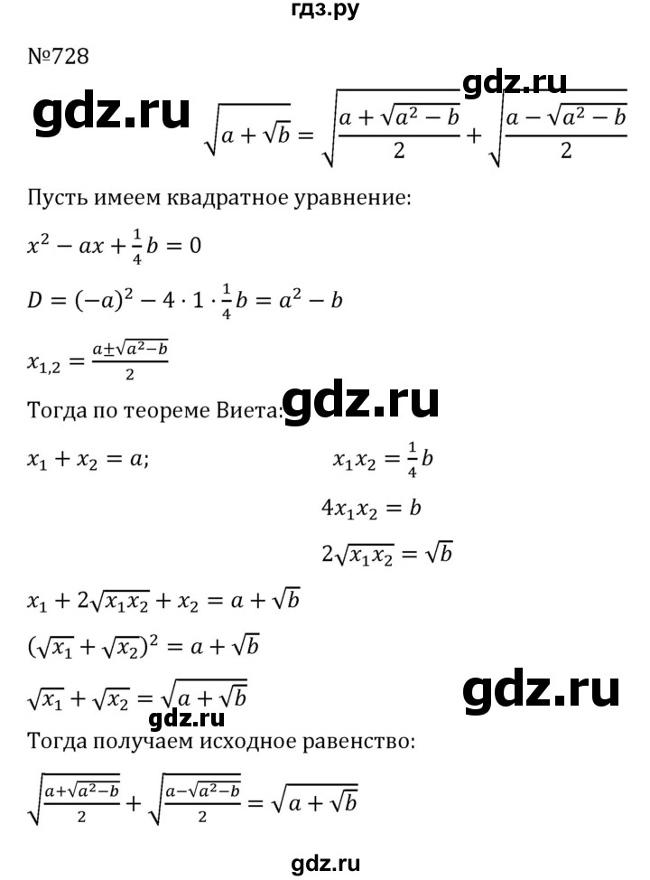 ГДЗ по алгебре 8 класс  Никольский   номер - 728, Решебник к учебнику 2022