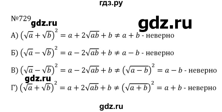 ГДЗ по алгебре 8 класс  Никольский   номер - 729, Решебник к учебнику 2022