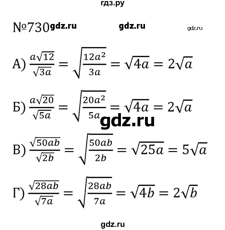 ГДЗ по алгебре 8 класс  Никольский   номер - 730, Решебник к учебнику 2022