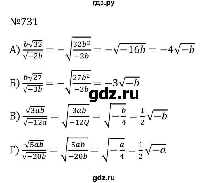 ГДЗ по алгебре 8 класс  Никольский   номер - 731, Решебник к учебнику 2022