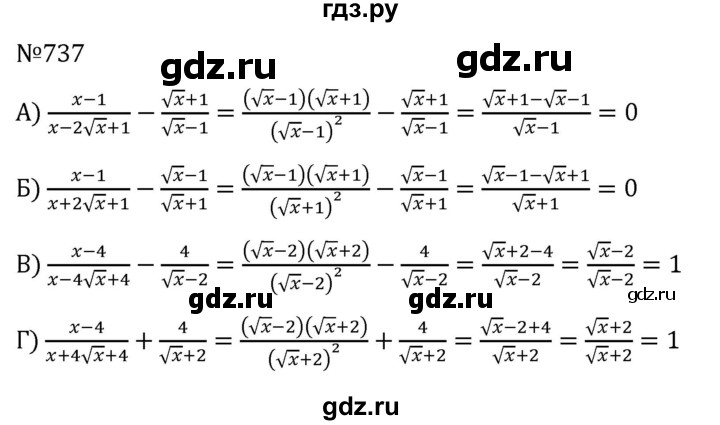 ГДЗ по алгебре 8 класс  Никольский   номер - 737, Решебник к учебнику 2022