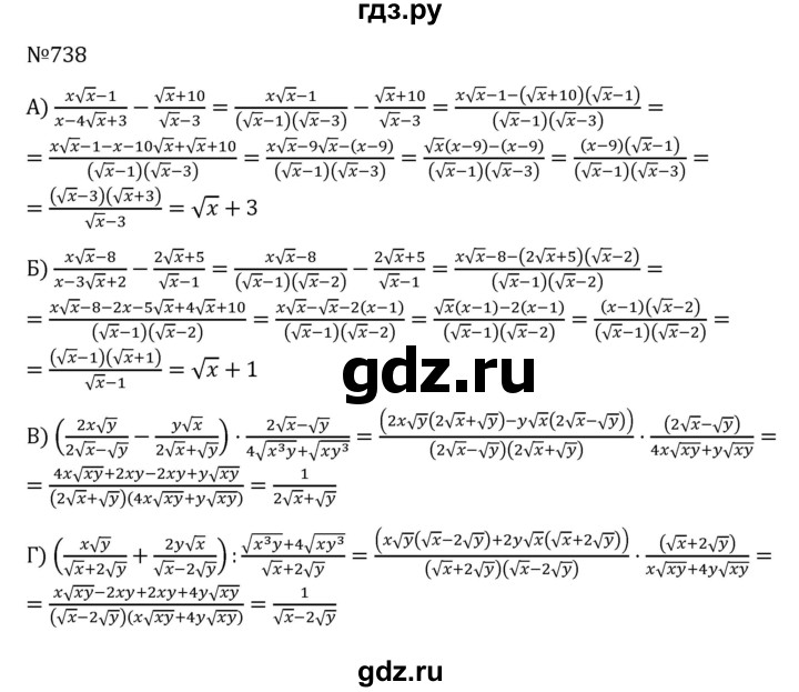 ГДЗ по алгебре 8 класс  Никольский   номер - 738, Решебник к учебнику 2022