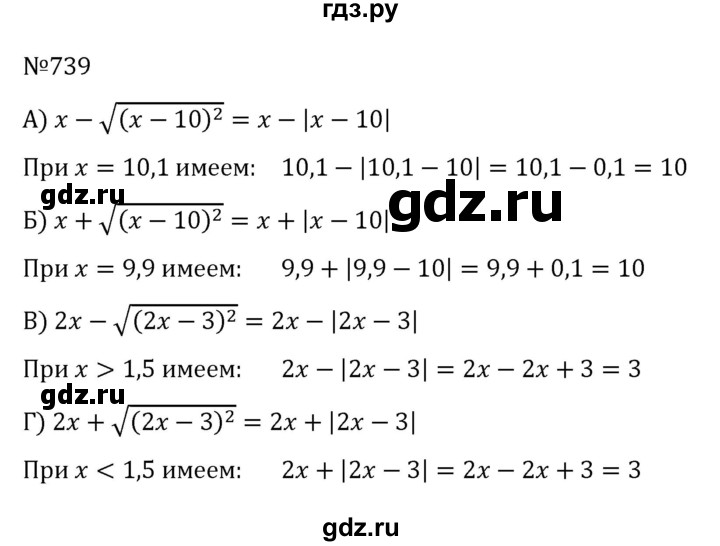 ГДЗ по алгебре 8 класс  Никольский   номер - 739, Решебник к учебнику 2022