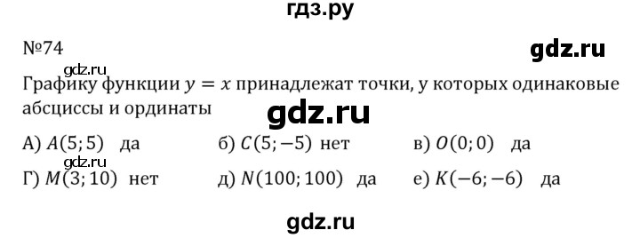 ГДЗ по алгебре 8 класс  Никольский   номер - 74, Решебник к учебнику 2022