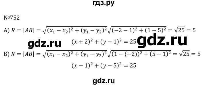 ГДЗ по алгебре 8 класс  Никольский   номер - 752, Решебник к учебнику 2022