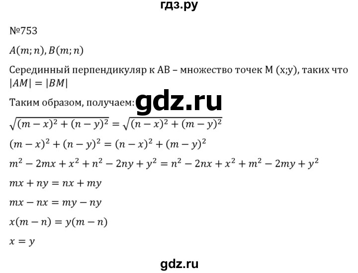 ГДЗ по алгебре 8 класс  Никольский   номер - 753, Решебник к учебнику 2022