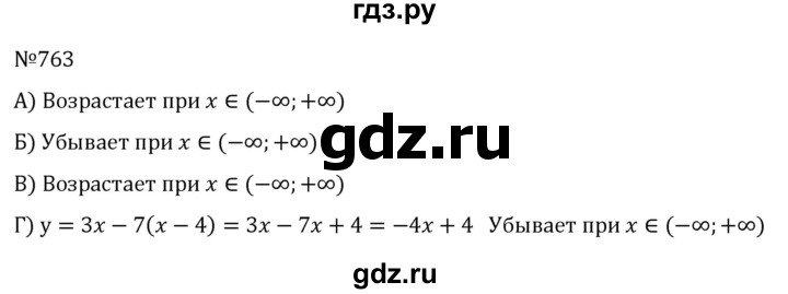 ГДЗ по алгебре 8 класс  Никольский   номер - 763, Решебник к учебнику 2022