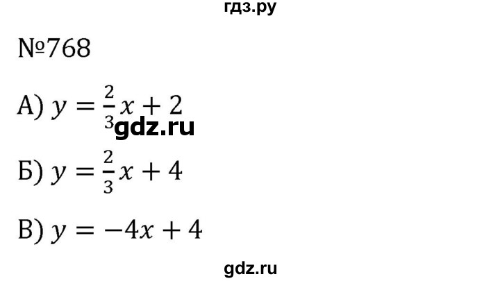 ГДЗ по алгебре 8 класс  Никольский   номер - 768, Решебник к учебнику 2022
