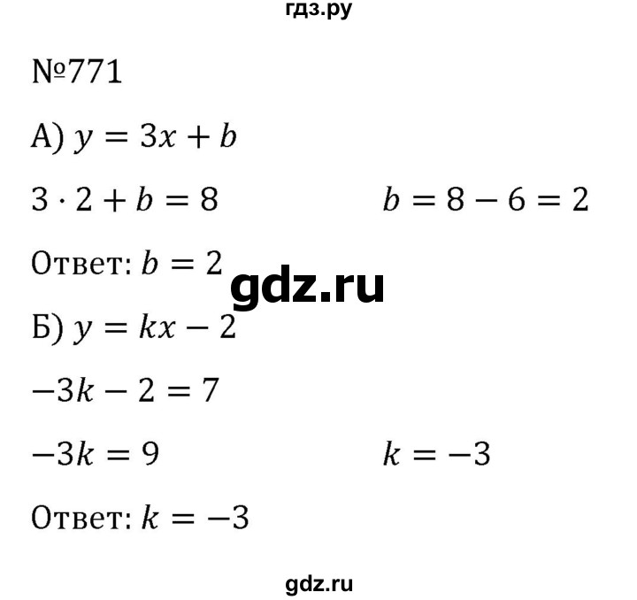 ГДЗ по алгебре 8 класс  Никольский   номер - 771, Решебник к учебнику 2022