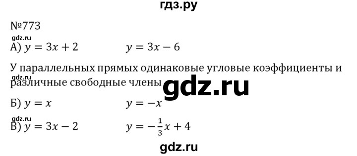 ГДЗ по алгебре 8 класс  Никольский   номер - 773, Решебник к учебнику 2022
